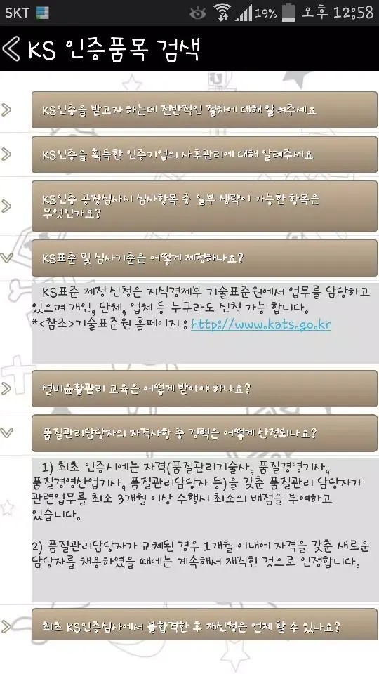 KS인증백과 Screenshots
