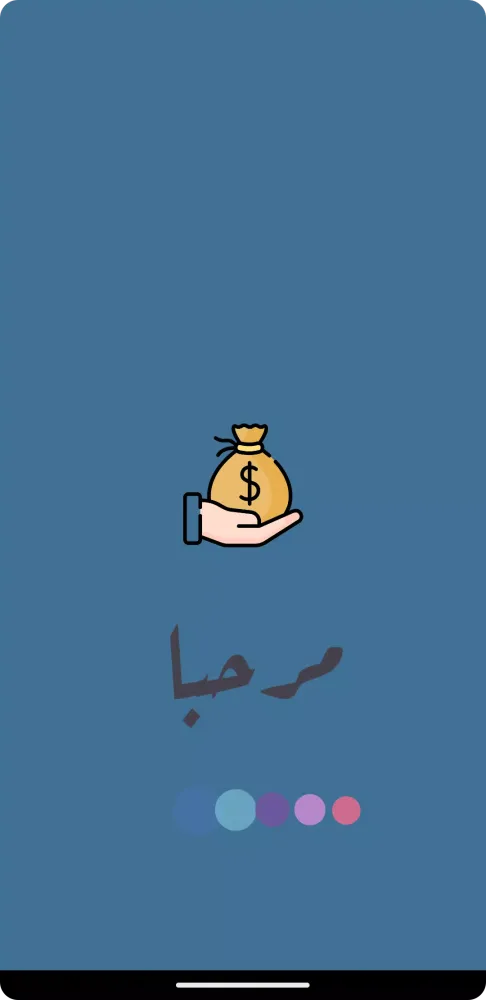 Zrzuty ekranu كيف أزيد من ثروتي