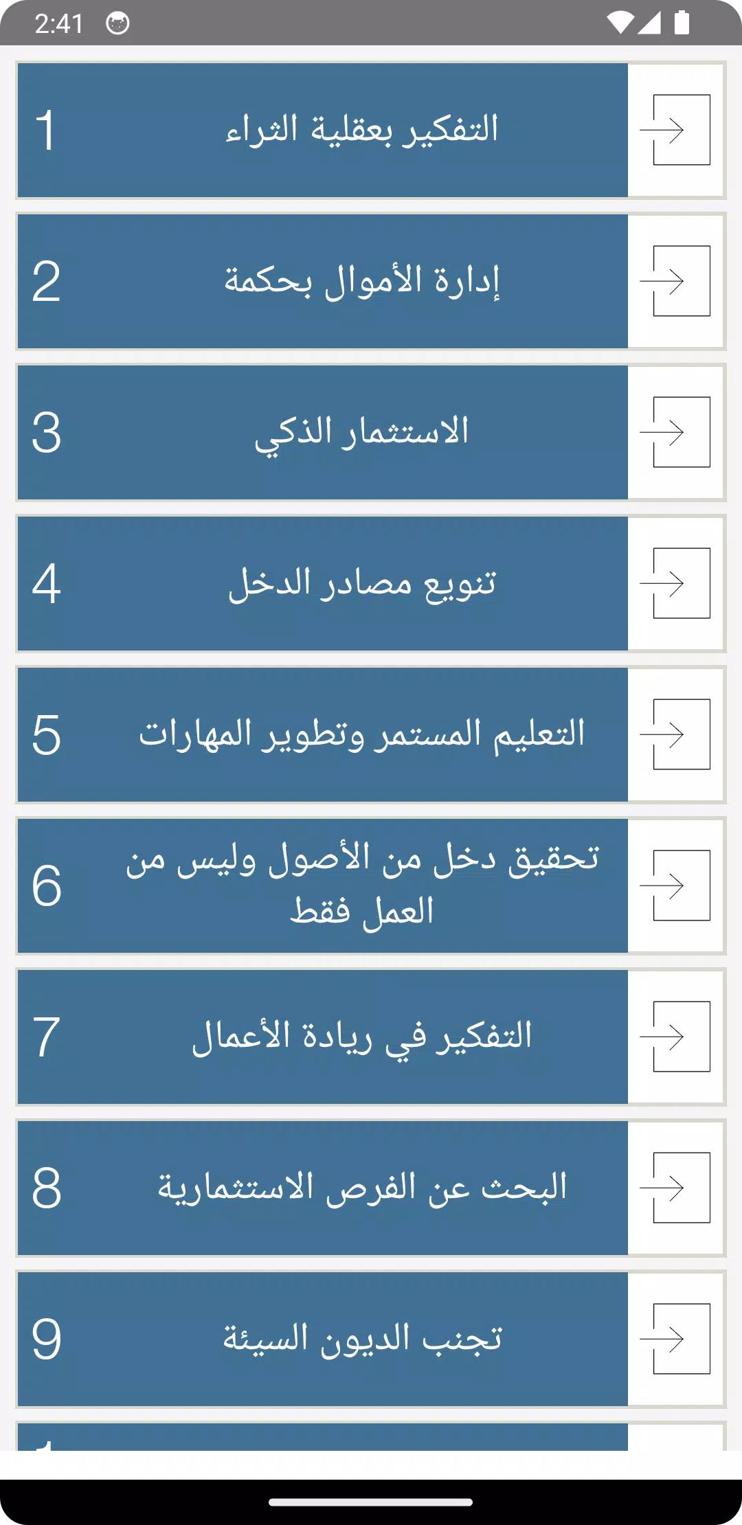 كيف أزيد من ثروتي Screenshots