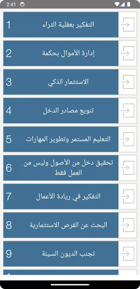 Zrzuty ekranu كيف أزيد من ثروتي
