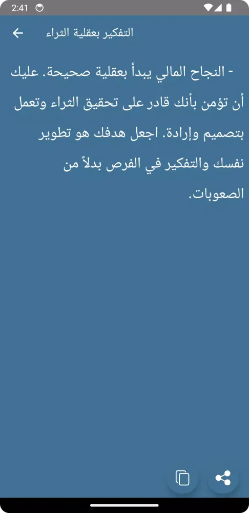 Zrzuty ekranu كيف أزيد من ثروتي