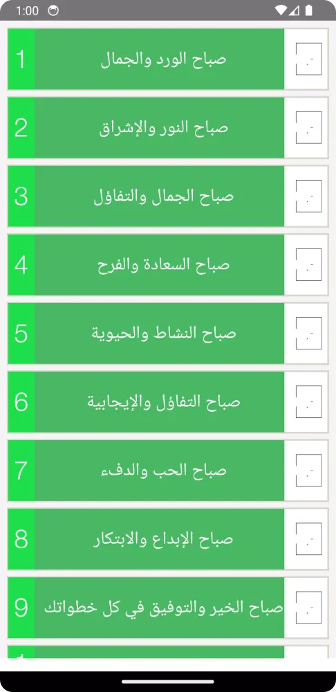 طرق جديدة لقول صباح الخير Screenshots