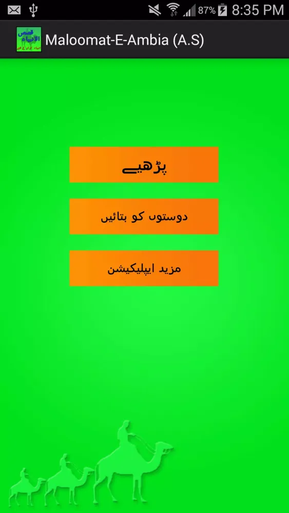 Maloomat-E-Ambia:QasasUlAnbiya Screenshots