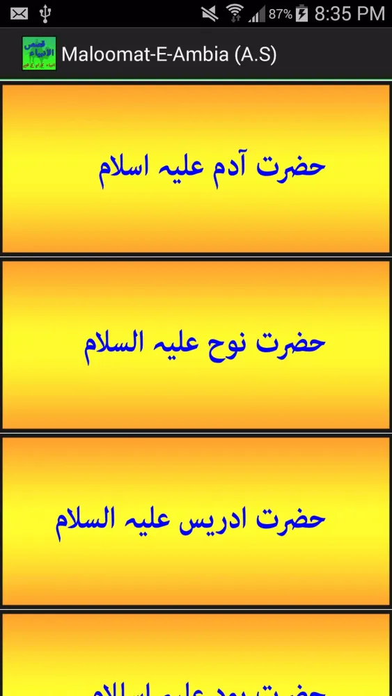 Maloomat-E-Ambia:QasasUlAnbiya Screenshots