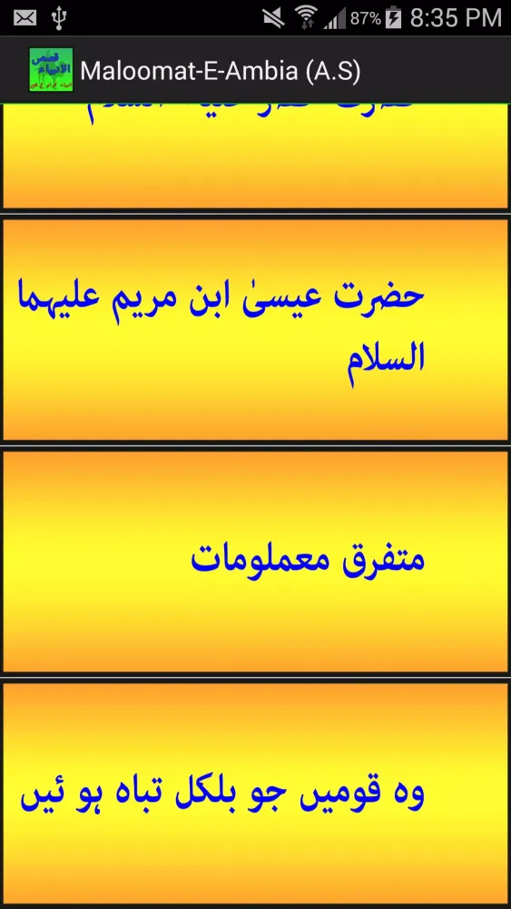 Maloomat-E-Ambia:QasasUlAnbiya Screenshots