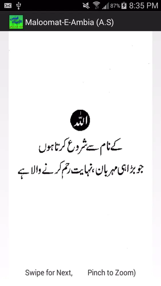Maloomat-E-Ambia:QasasUlAnbiya Screenshots