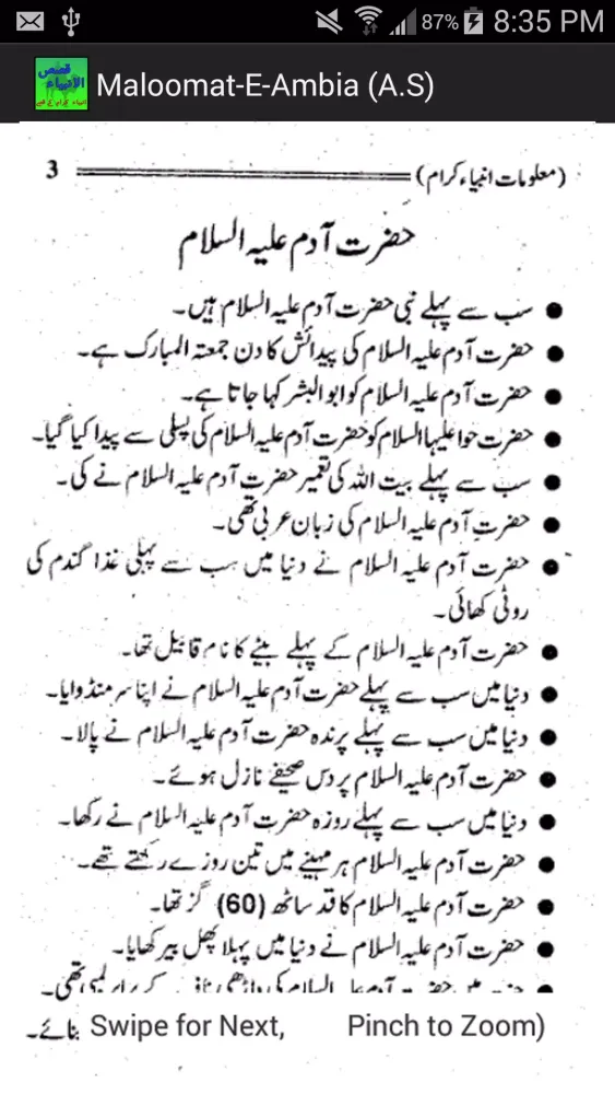 Maloomat-E-Ambia:QasasUlAnbiya Screenshots