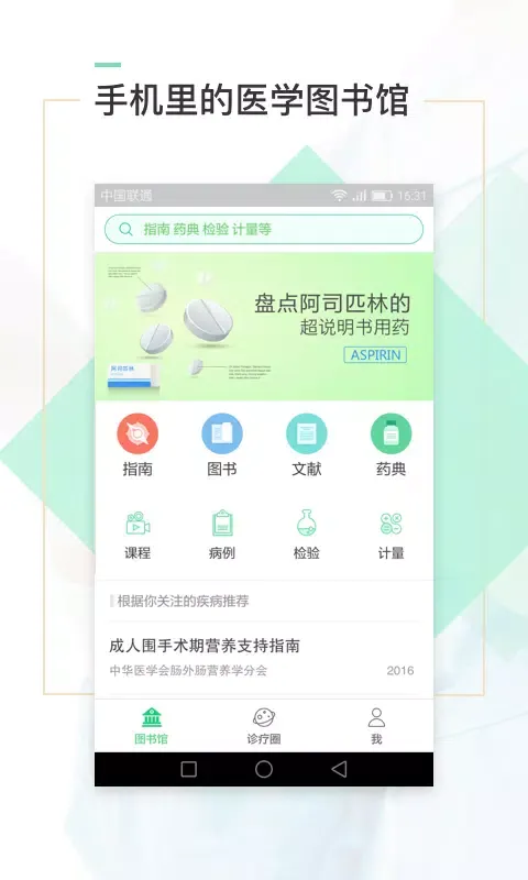 Zrzuty ekranu 医口袋