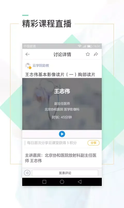 Zrzuty ekranu 医口袋