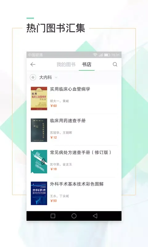 Zrzuty ekranu 医口袋