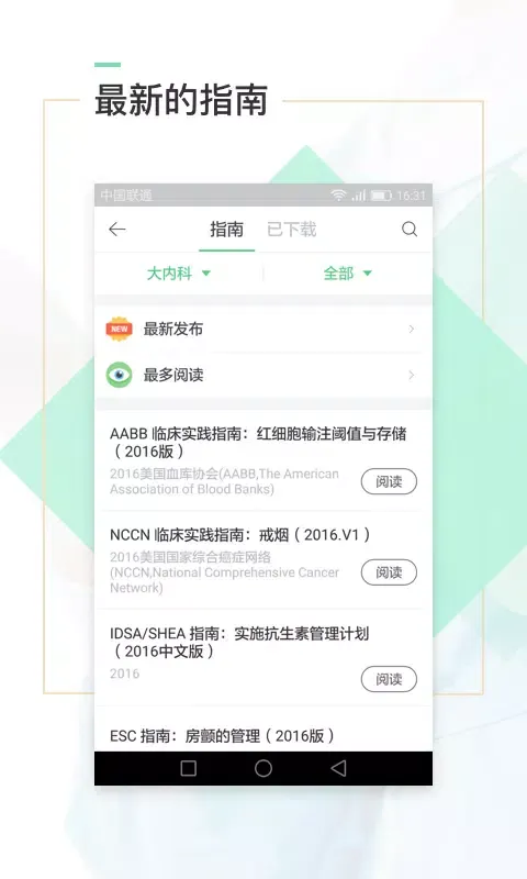 Zrzuty ekranu 医口袋