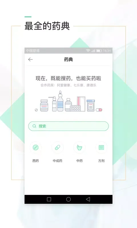 Zrzuty ekranu 医口袋
