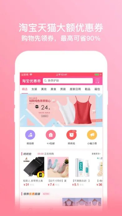 تصاویر 淘宝优惠券-领取内部优惠券马上省钱
