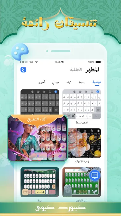 Zrzuty ekranu كيبورد كيوي