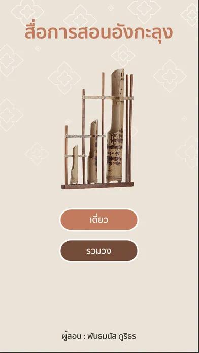 อังกะลุง Angklung スクリーンショット