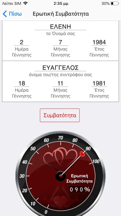 Скриншоты Αριθμολογία Pro