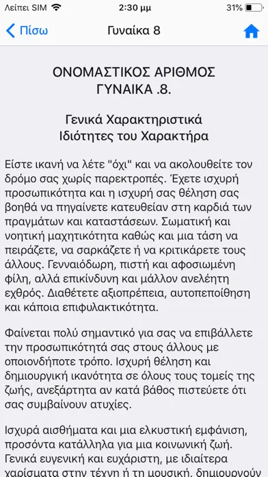 Скриншоты Αριθμολογία Pro