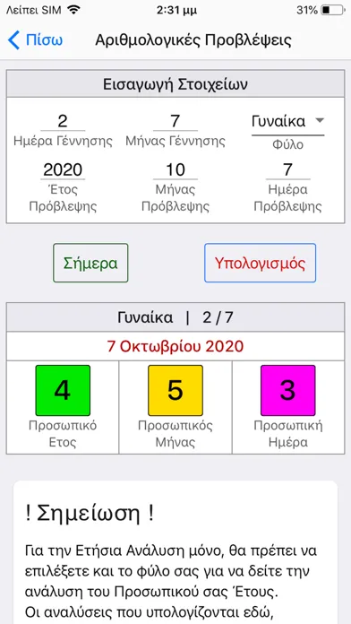 Скриншоты Αριθμολογία Pro