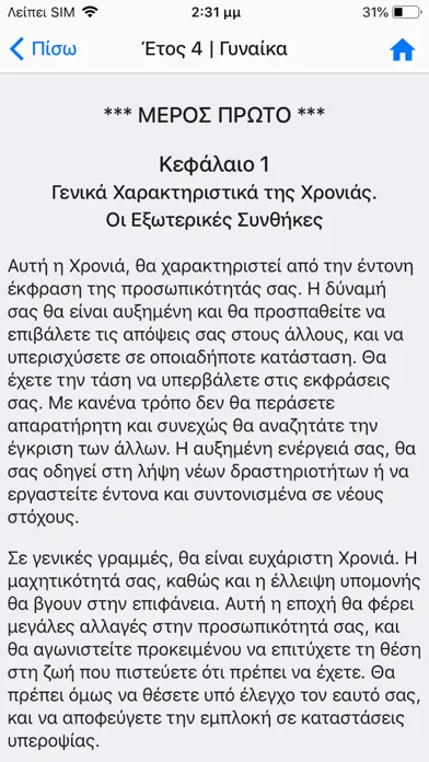 Скриншоты Αριθμολογία Pro