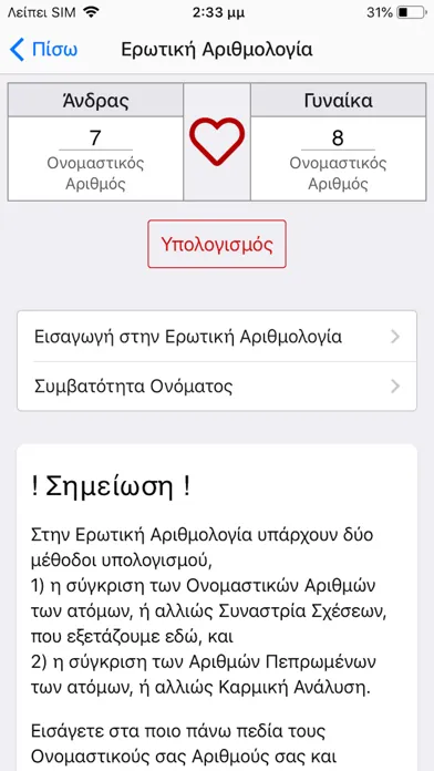 Скриншоты Αριθμολογία Pro