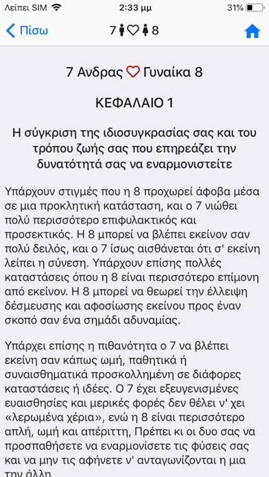 Скриншоты Αριθμολογία Pro