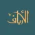 الأرياف
