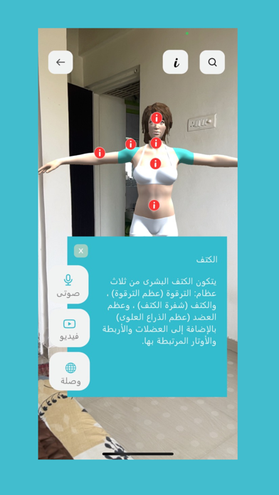 Human Anatomy AR應用截圖