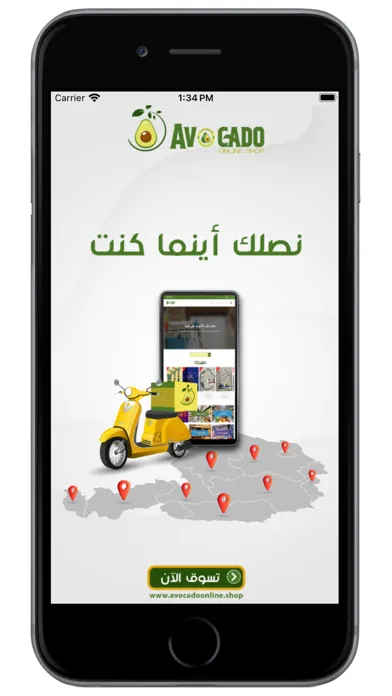 Captures d'écran de Avocado Online Shop