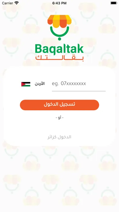 Baqaltak - بقالتك Screenshots