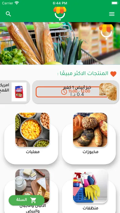 Baqaltak - بقالتك Screenshots