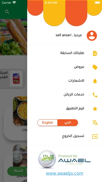 Baqaltak - بقالتك Screenshots