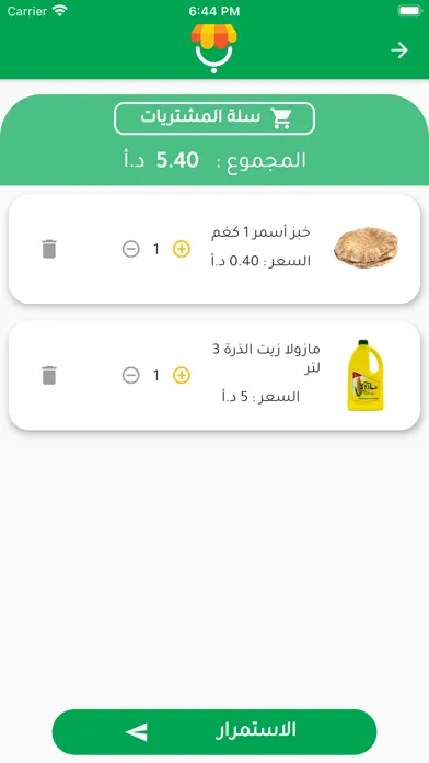 Baqaltak - بقالتك Screenshots