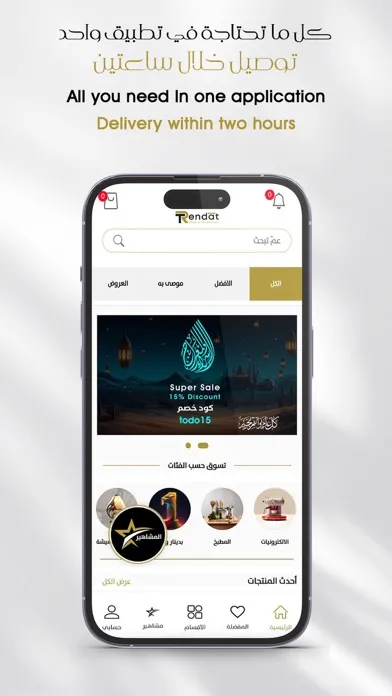 trendat ترندات Screenshots