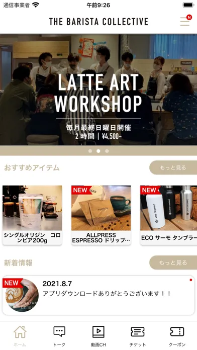Capturas de pantalla de BARISTA COLLECTIVE