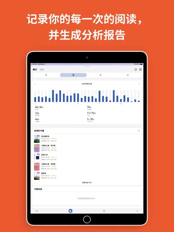 ภาพหน้าจอของ 阅读记录-统计你的每一次读书和笔记 iPad 