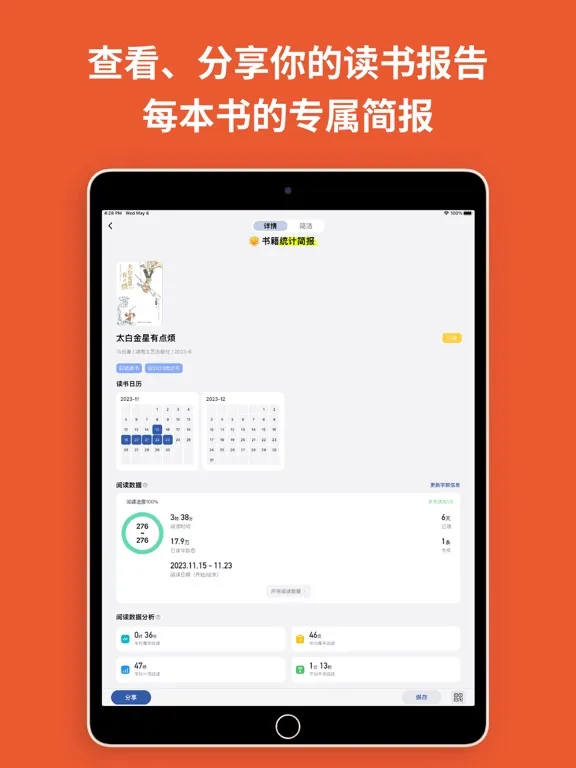 ภาพหน้าจอของ 阅读记录-统计你的每一次读书和笔记 iPad 