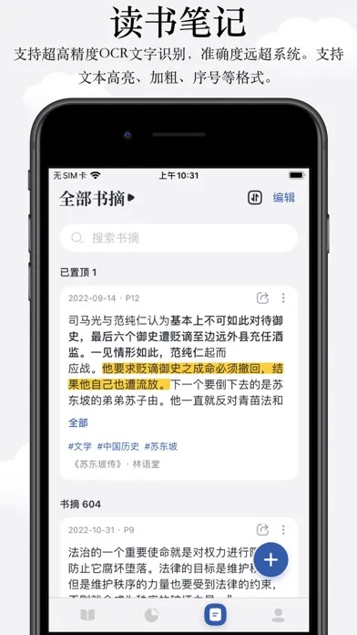 ภาพหน้าจอของ 阅读记录-统计你的每一次读书和笔记