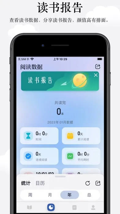 ภาพหน้าจอของ 阅读记录-统计你的每一次读书和笔记