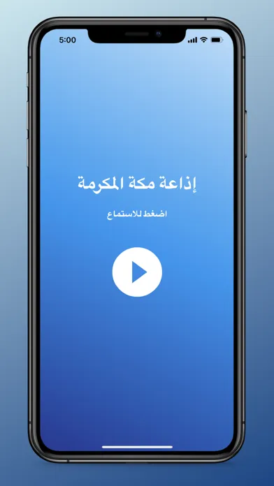 Zrzuty ekranu Makkah Radio إذاعة مكة