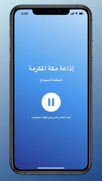 Zrzuty ekranu Makkah Radio إذاعة مكة