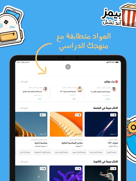 Baims - ادرس وين ما كنت iPad  Screenshots
