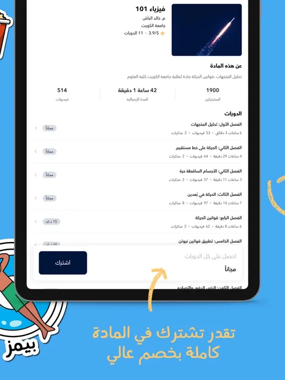 Baims - ادرس وين ما كنت iPad  Screenshots