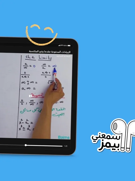Baims - ادرس وين ما كنت iPad  Screenshots