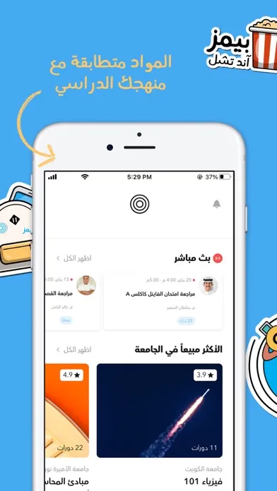 Baims - ادرس وين ما كنت Screenshots