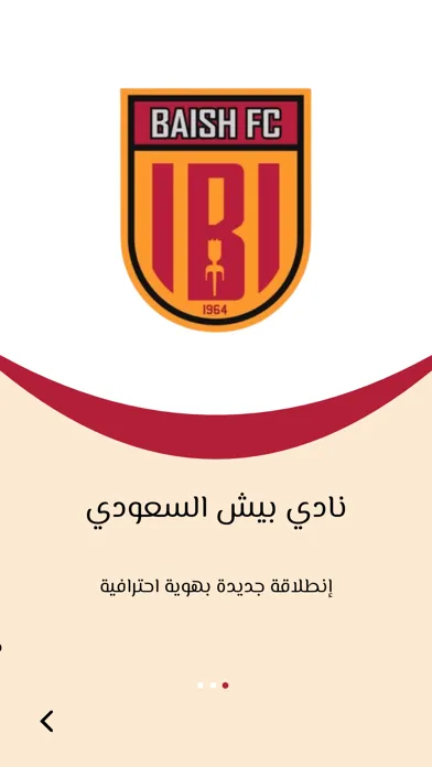 نادي بيش السعودي 스크린샷
