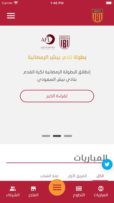 نادي بيش السعودي 스크린샷