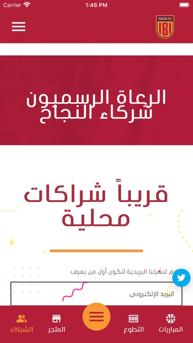 نادي بيش السعودي 스크린샷