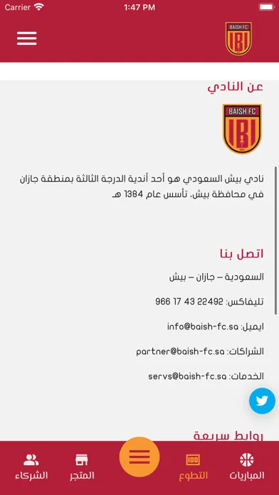 نادي بيش السعودي 스크린샷