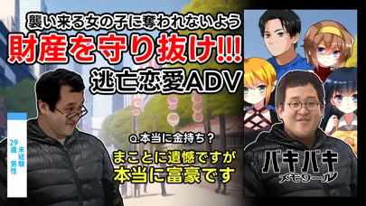 逃亡恋愛ADV バキバキメモワール স্ক্রিনশট