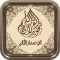 مصحف التجويد